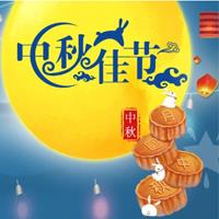 安徽尚铭体育发展有限公司祝广大朋友们中秋快乐！