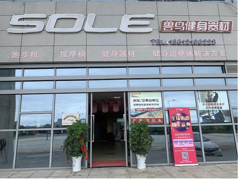 SOLE速尔兽鸟健身安庆体育中心店喜迎周年庆